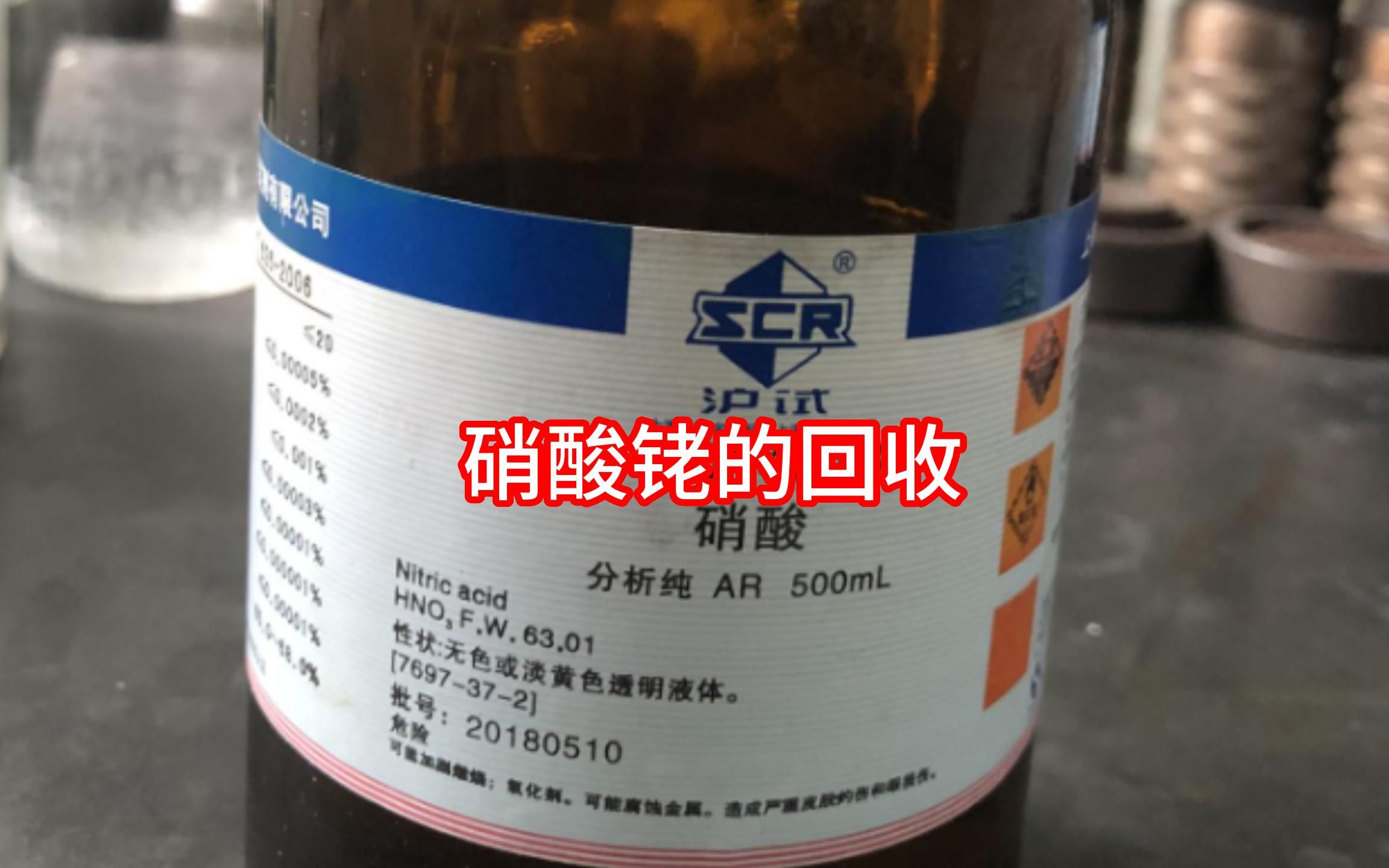 硝酸銠廢料回收秘密，業(yè)內(nèi)人一般不會告訴你