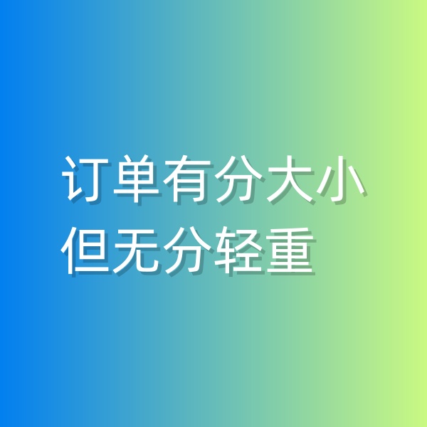 清輝鈀碳回收日記551，訂單有分大小，但無(wú)分輕重