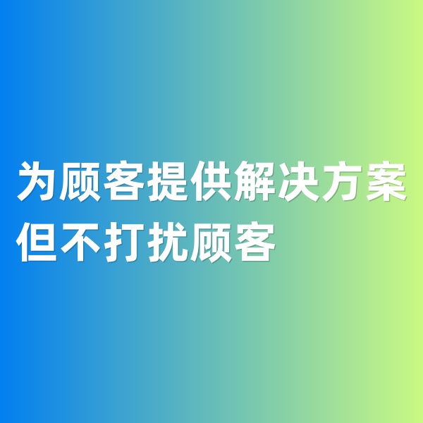鈀碳回收，為顧客提供解決方案，但不打擾顧客