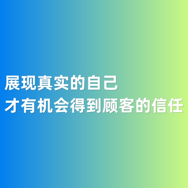 鈀碳回收，展現(xiàn)真實的自己才有機會得到顧客的信任