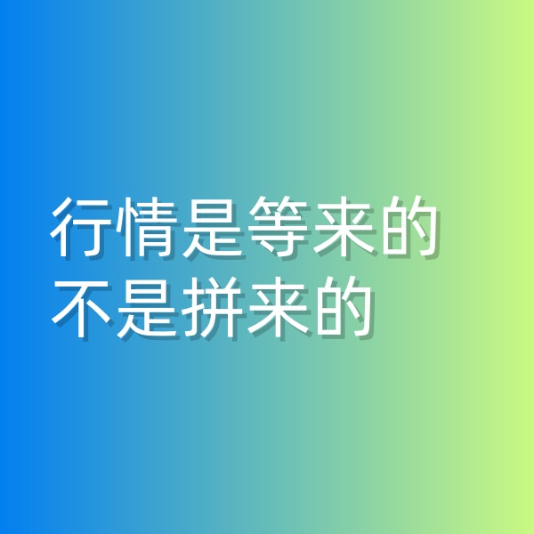 鈀碳回收，行情是等來的，不是拼來的